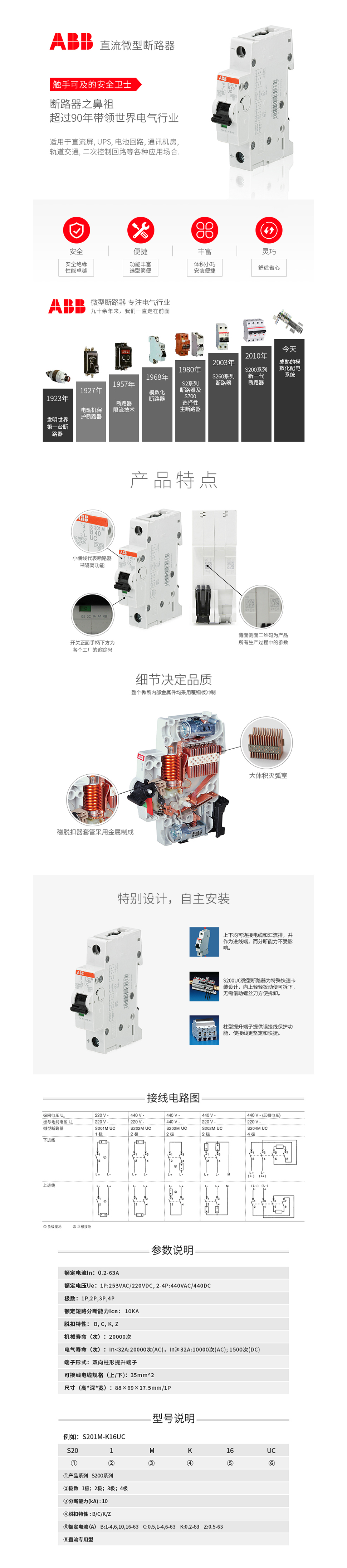S200UC-直流微型断路器详情页-V2.jpg