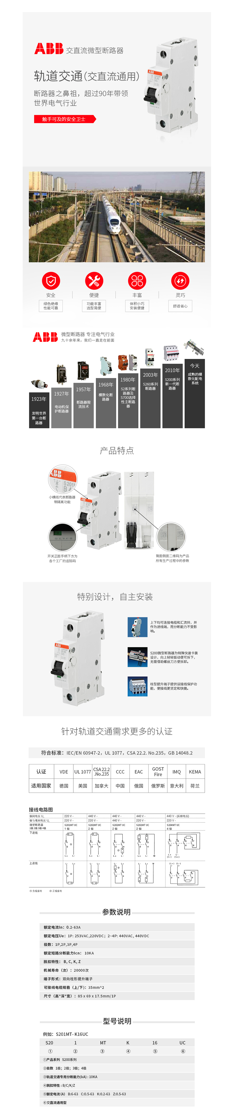 S200MT-UC-轨道交通专用交直流微型断路器-详情页-2.jpg