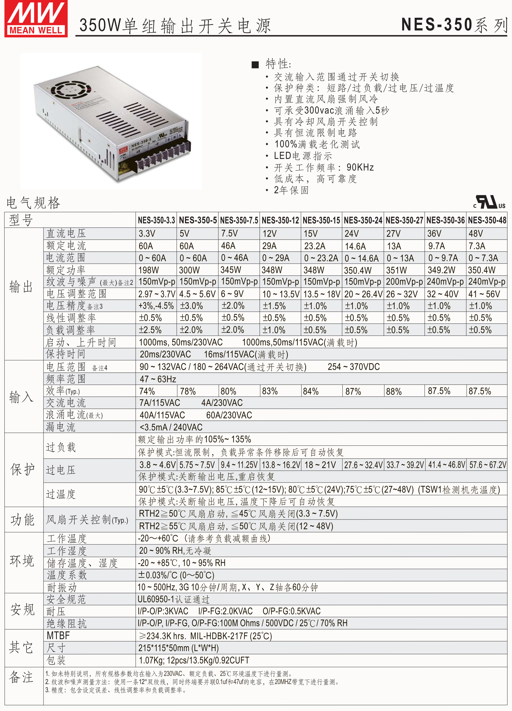 NES-350-SPEC-CN-1.jpg