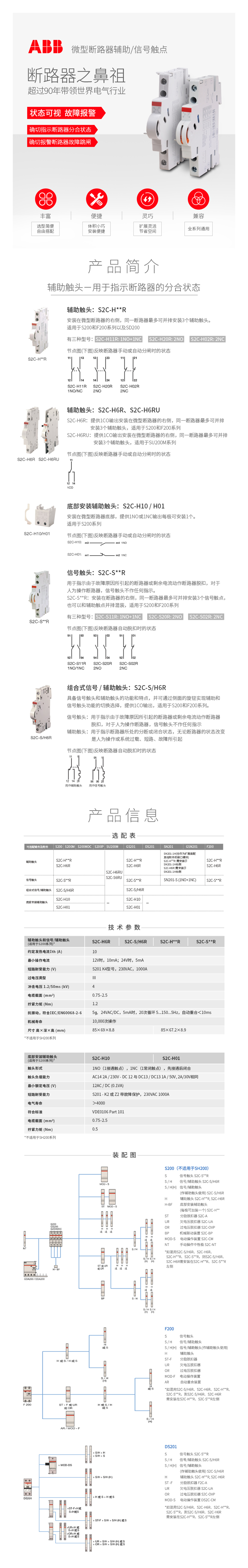 S200附件-辅助信号触点-详情页_01.jpg