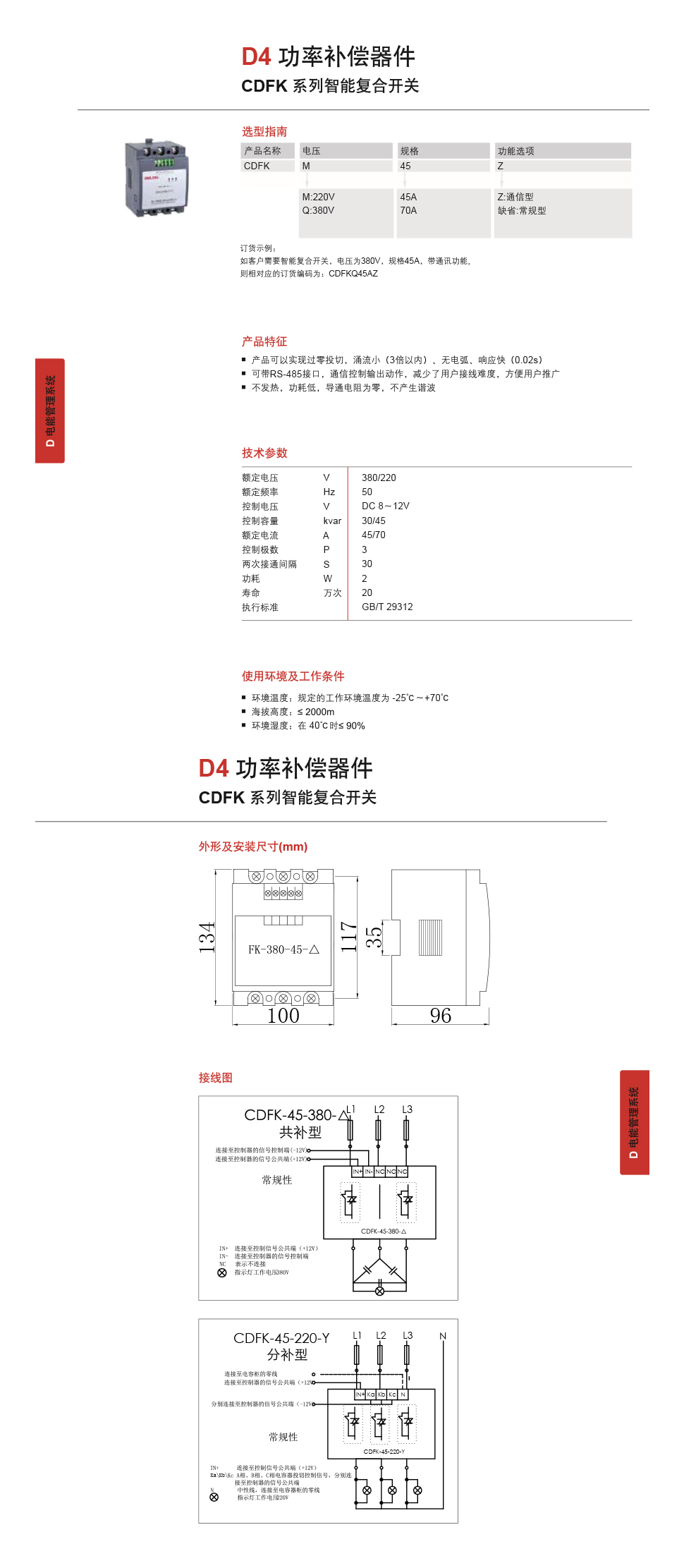 CDFK功率因数补偿器详情页.jpg