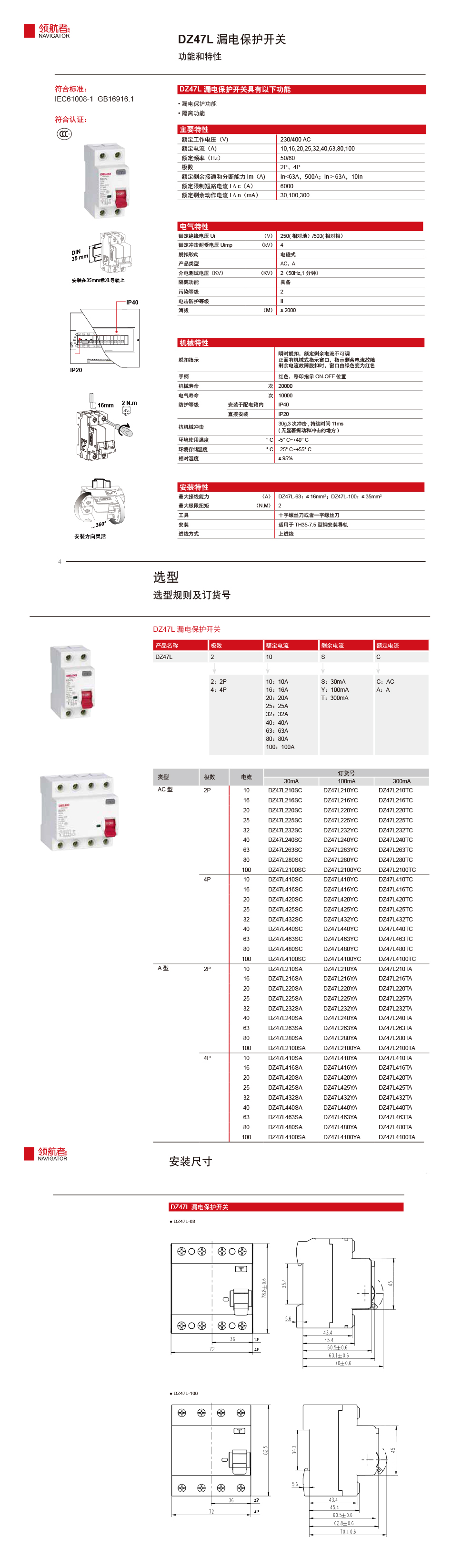 DZ47L漏电开关详情页.jpg