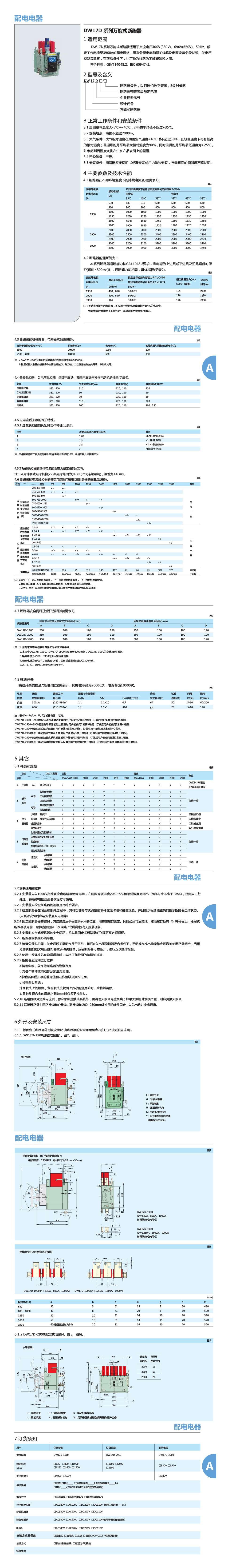 正泰DW17详情页.jpg