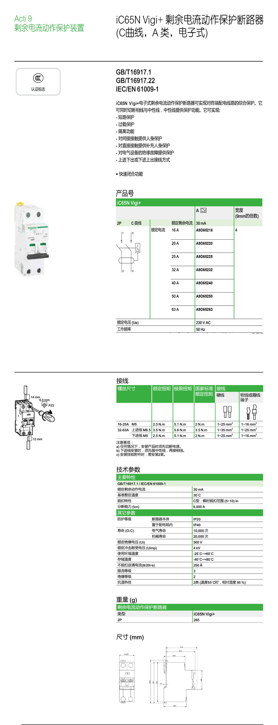 IC65N Vigi+2p一体式漏电断路器.jpg