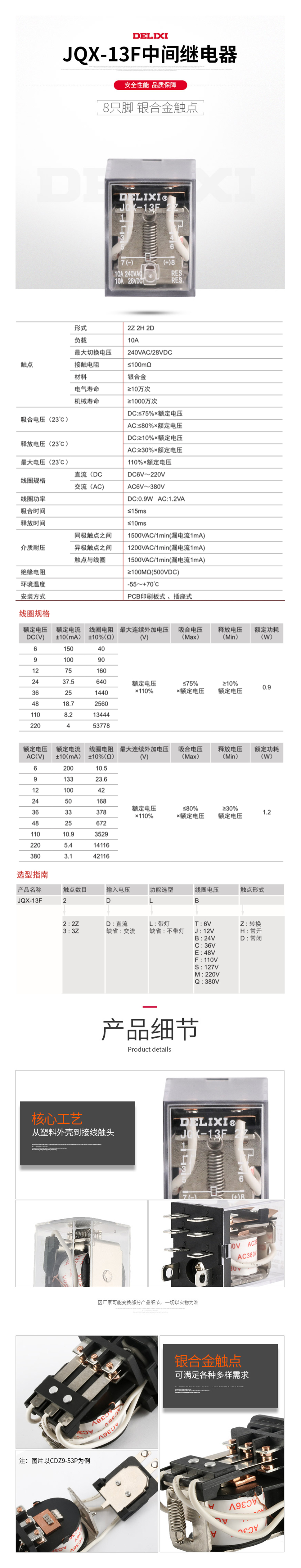 JQX-13F详情页.jpg