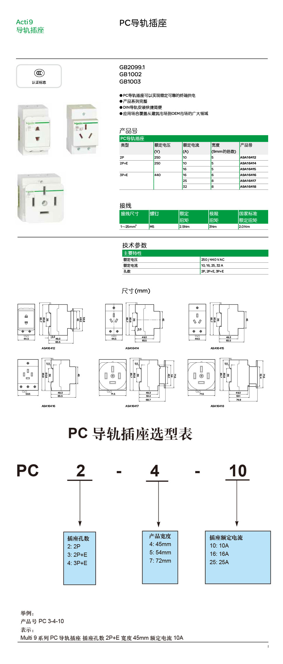 施耐德 PC插座 详情页(2).jpg