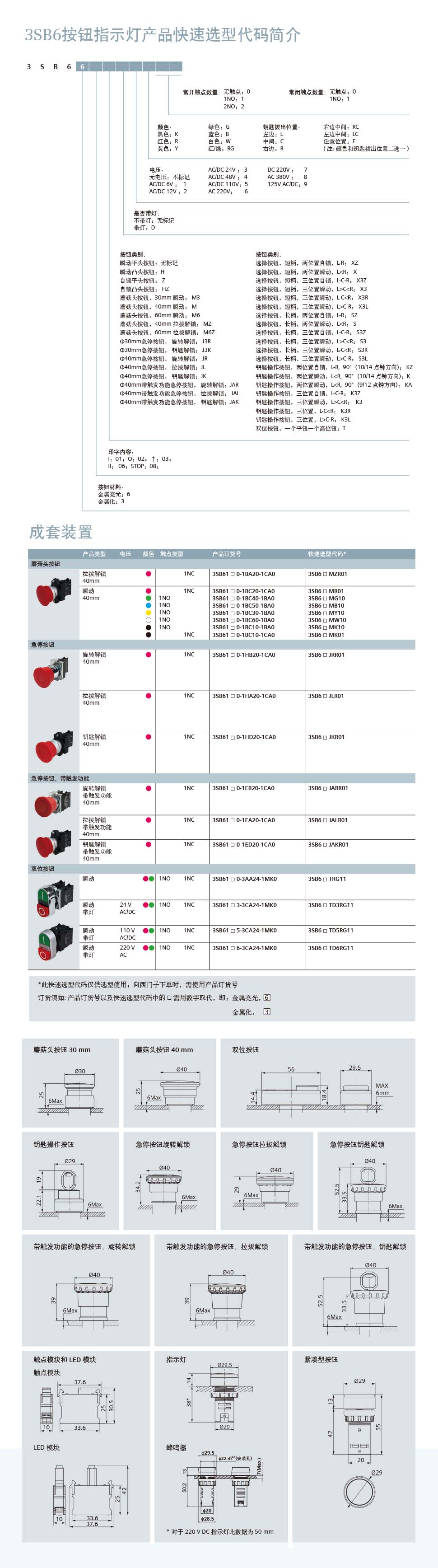 3SB6 双头按钮详情页(2).jpg