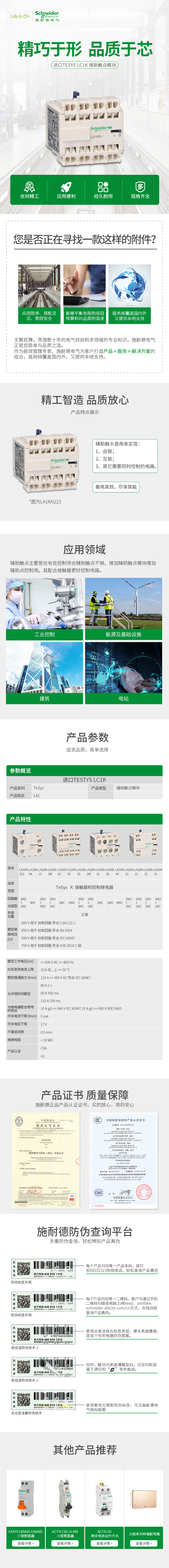 进口TESYS-LC1K-辅助触点模块.jpg