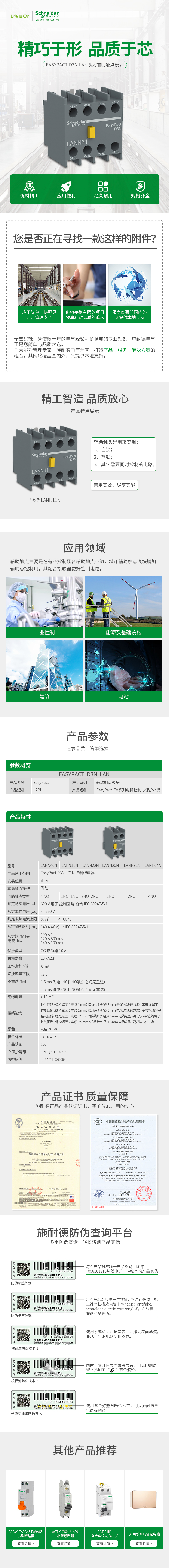 EASYPACT-D3N-LAN系列辅助触点模块.jpg