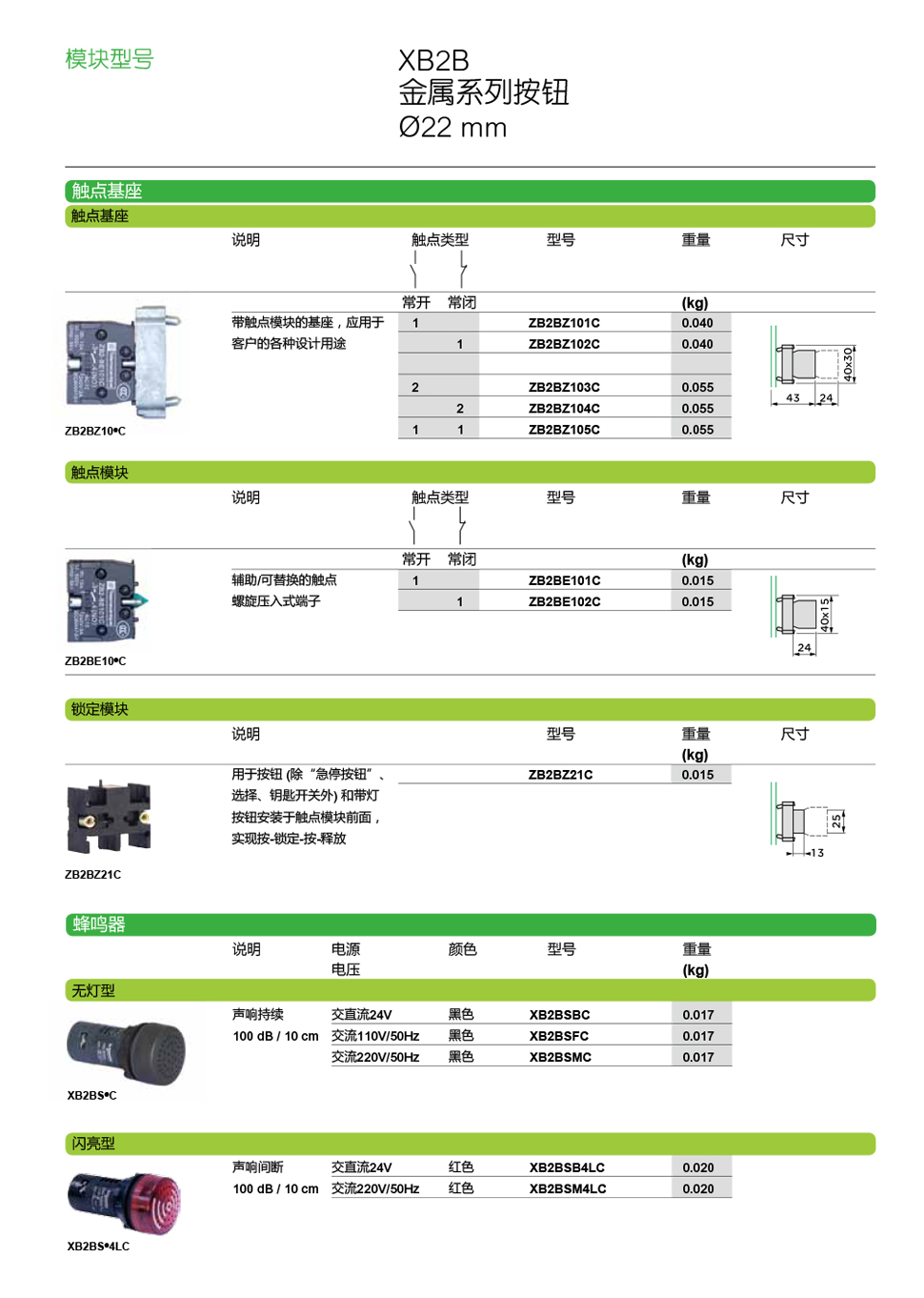详情页XB2B蜂鸣器.jpg