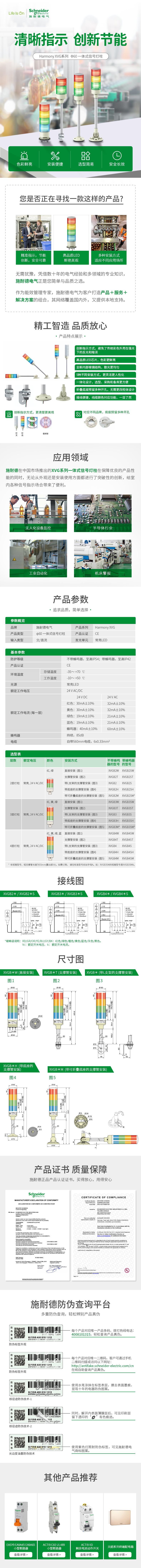 HARMONYφ60-XVG一体式信号灯柱.jpg