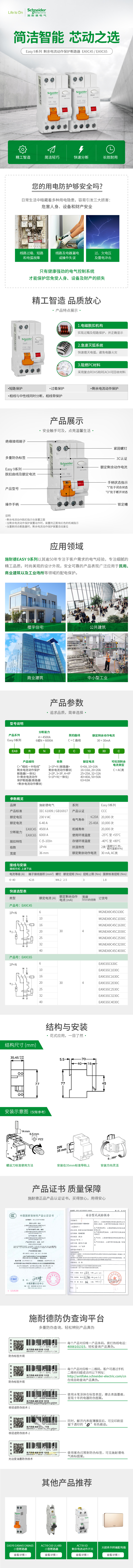漏电保护断路器 EA9C.jpg