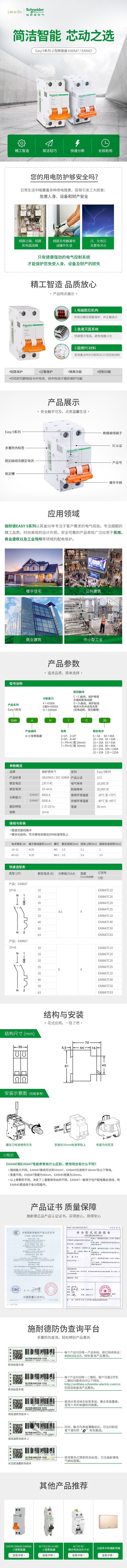 小型断路器 EA9A47+67.jpg