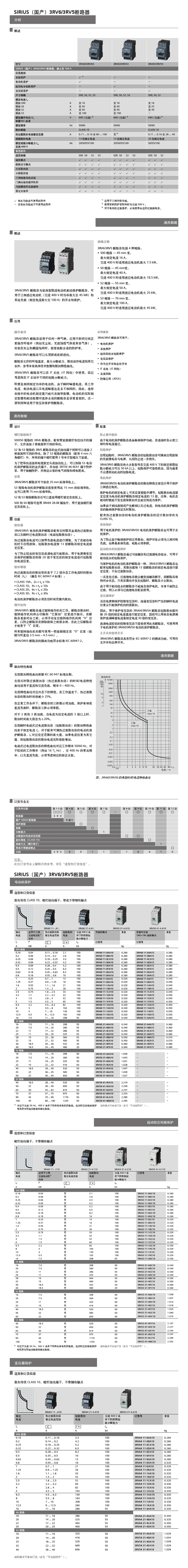 详情页3RV53RV6国产.jpg