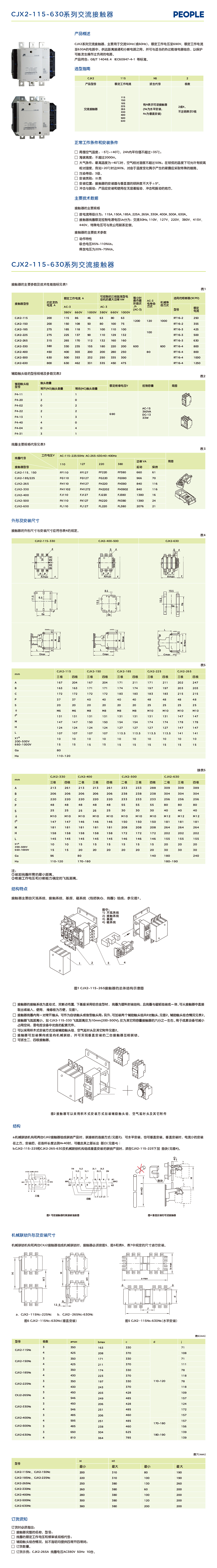 详情页CJX2 115-630.jpg