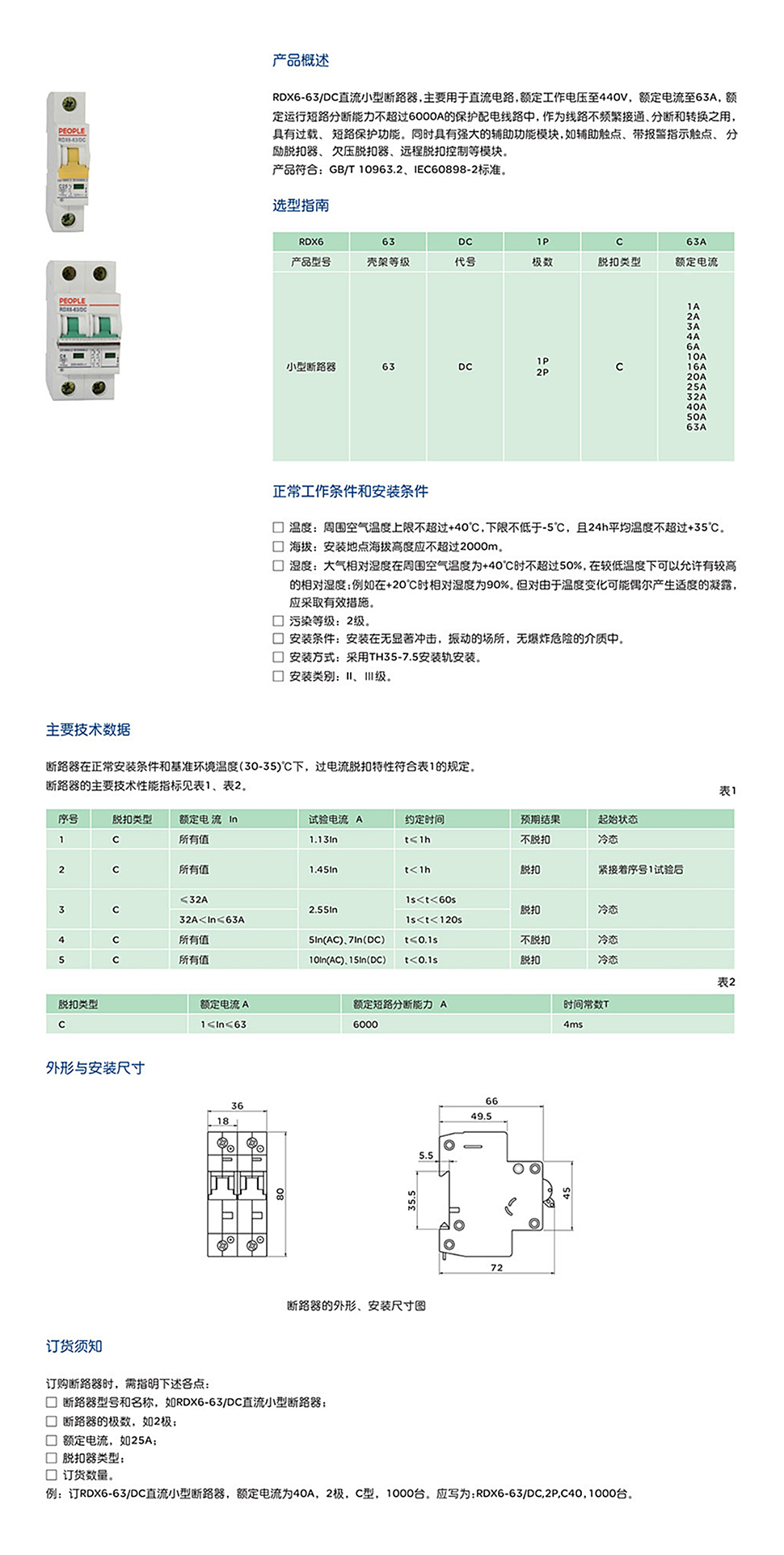 详情页RDX6-63DC.jpg