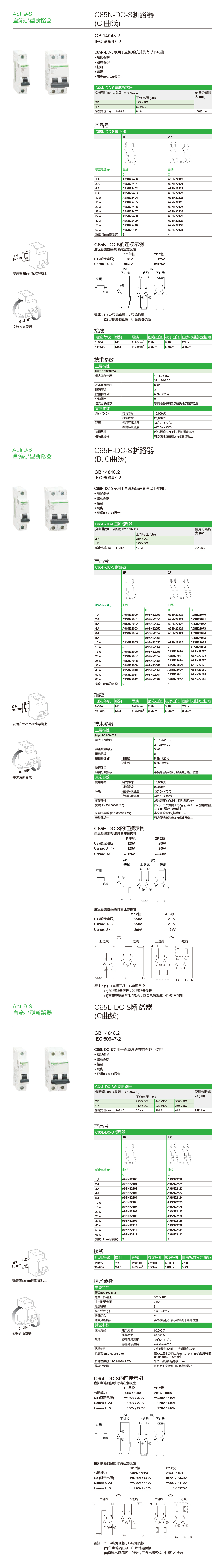 C65-DC-S微型断路器.jpg