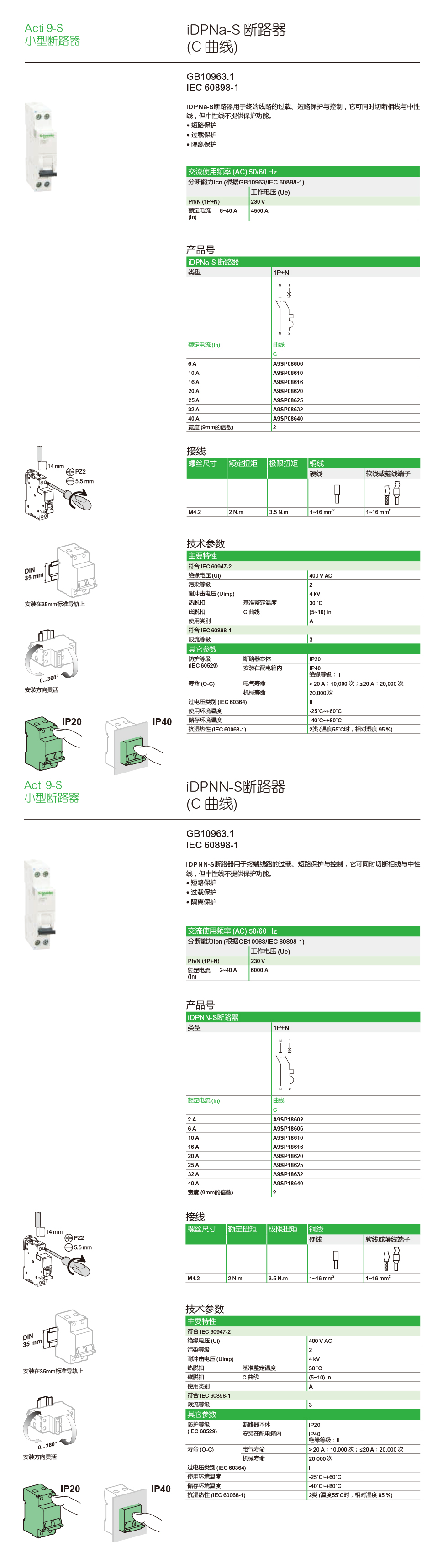 iDPN-S微型断路器.jpg