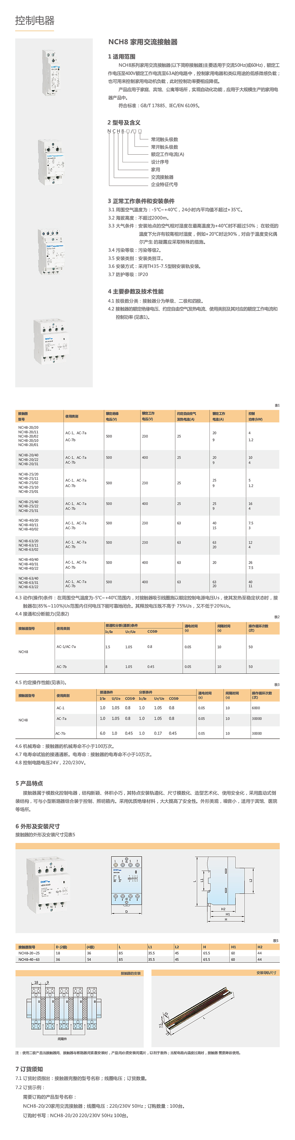 详情页NCH8.jpg