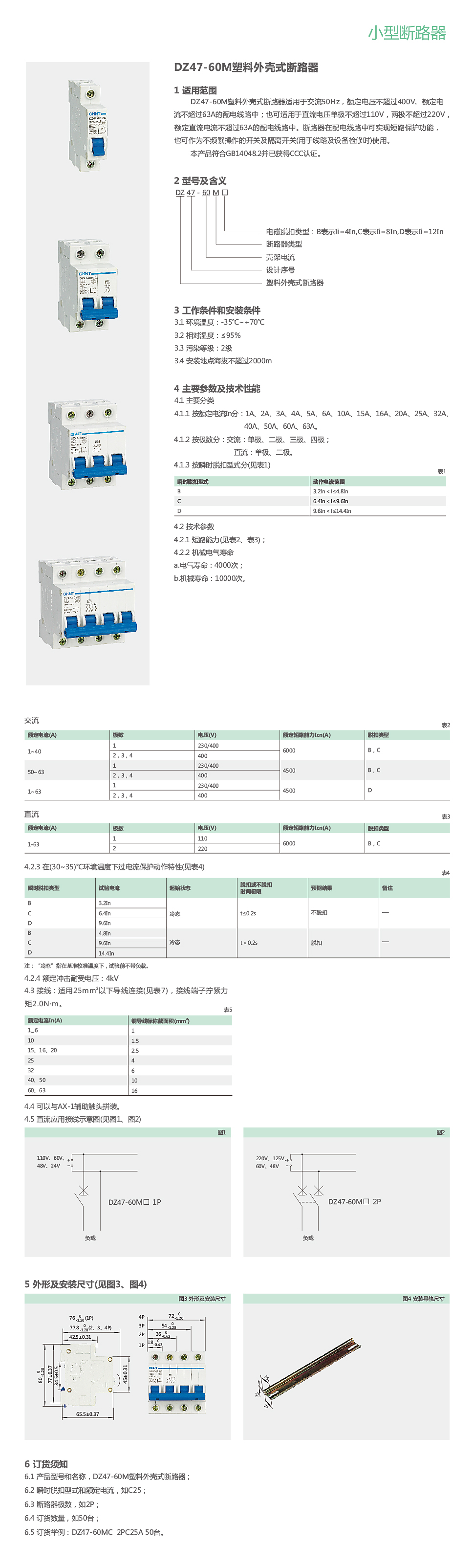 详情页DZ47-60M.jpg