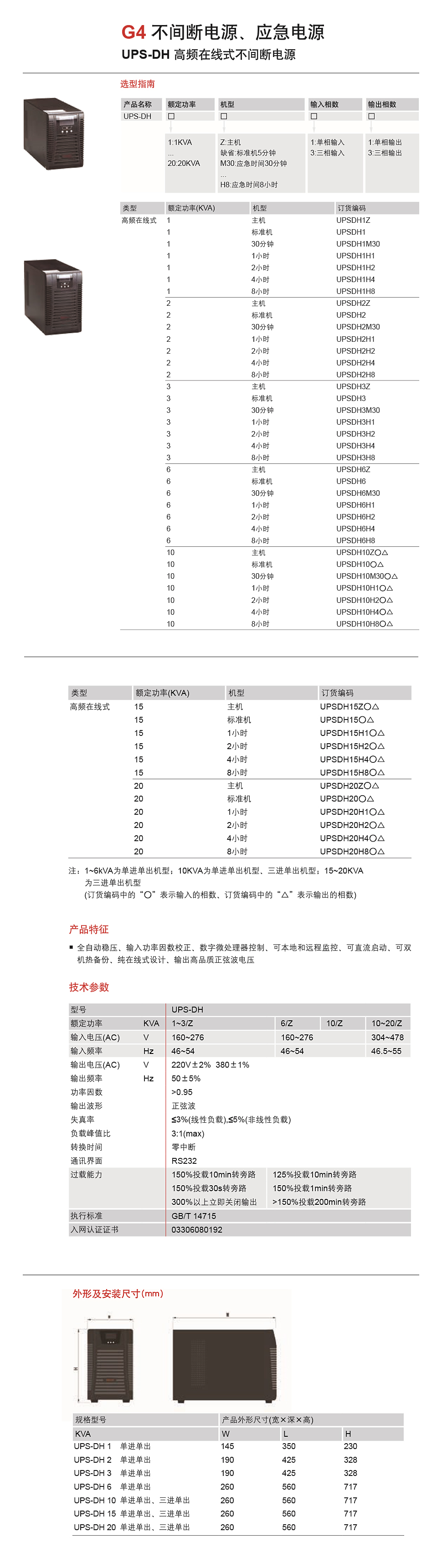 详情页UPS-DH.jpg