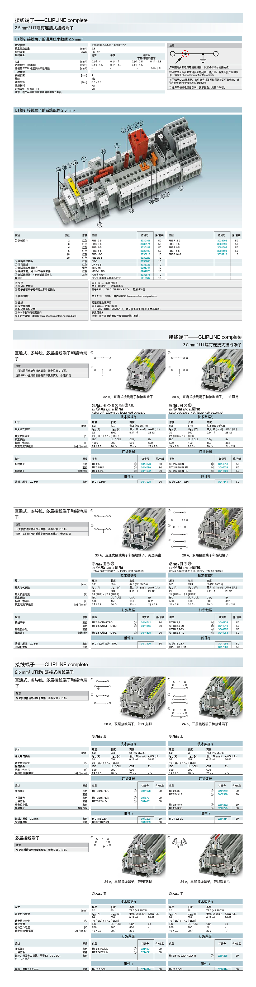 详情页UT2.5直通多导线多层接线接地端子.jpg