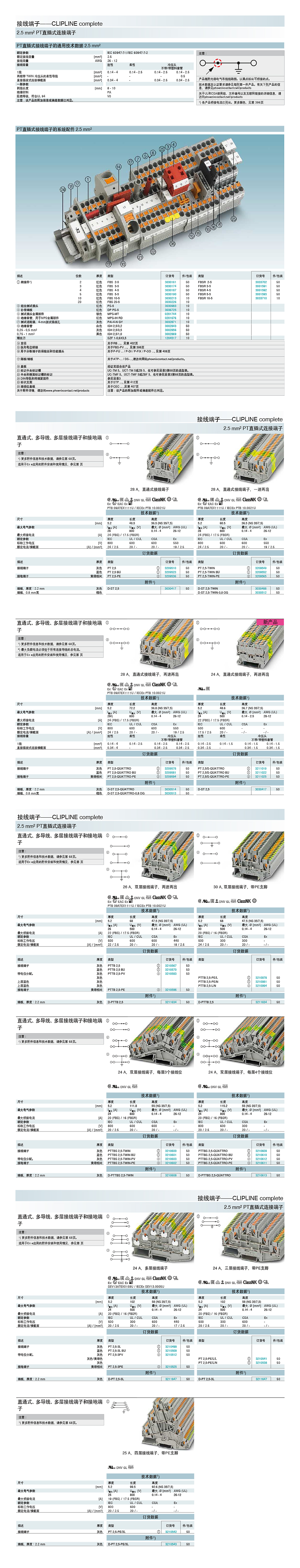 详情页PT2.5直通多导线多层接线端子.jpg