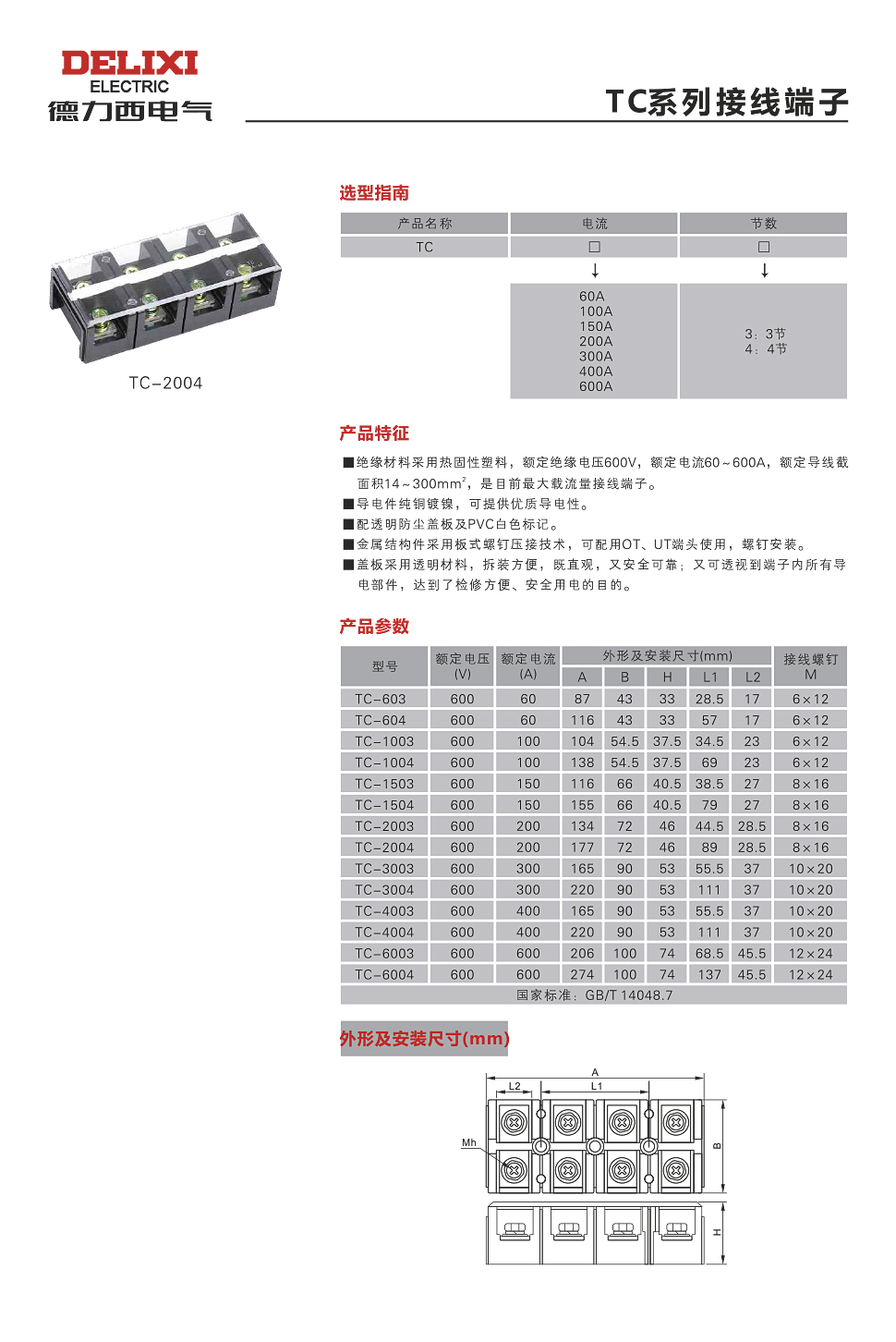 详情页德力西TC.jpg