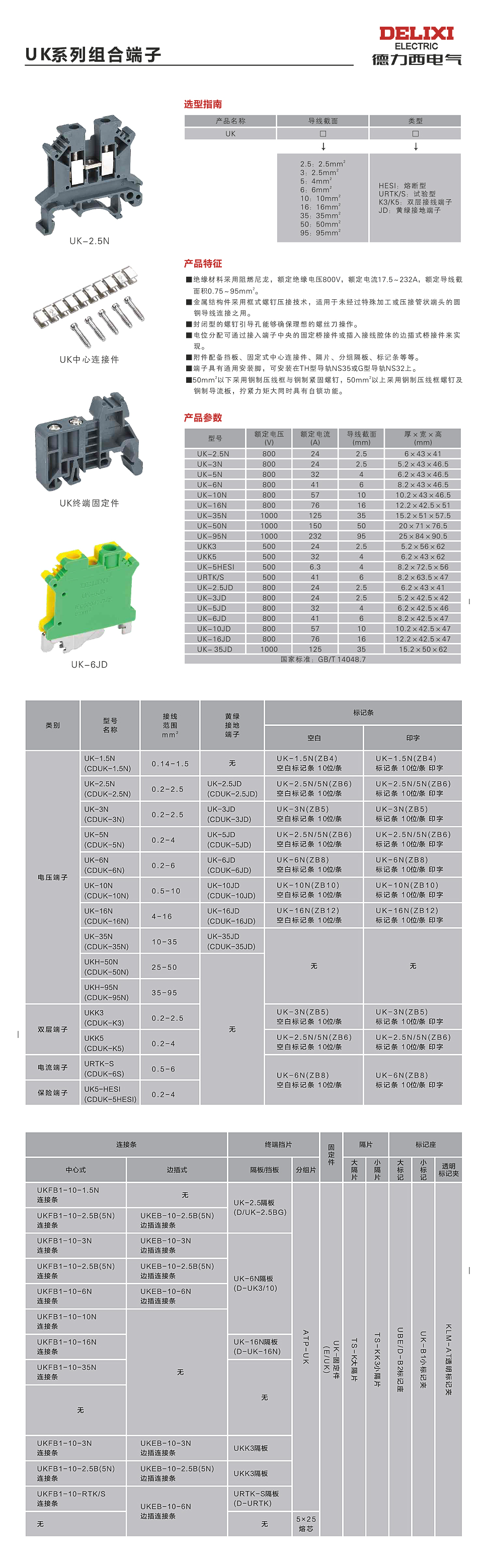 详情页德力西UK.jpg