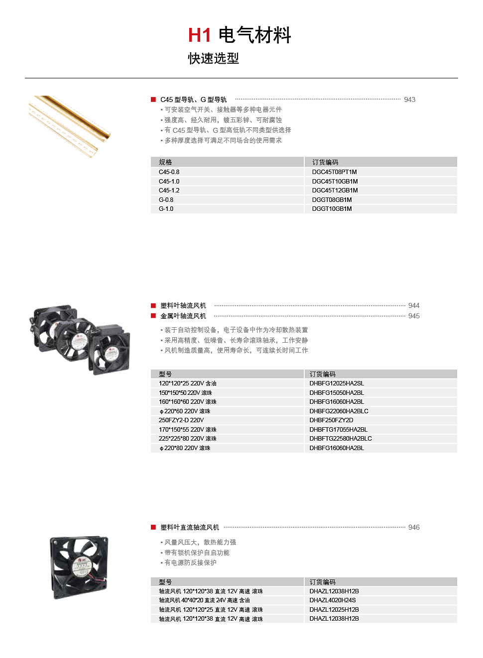 详情页德力西导轨.jpg