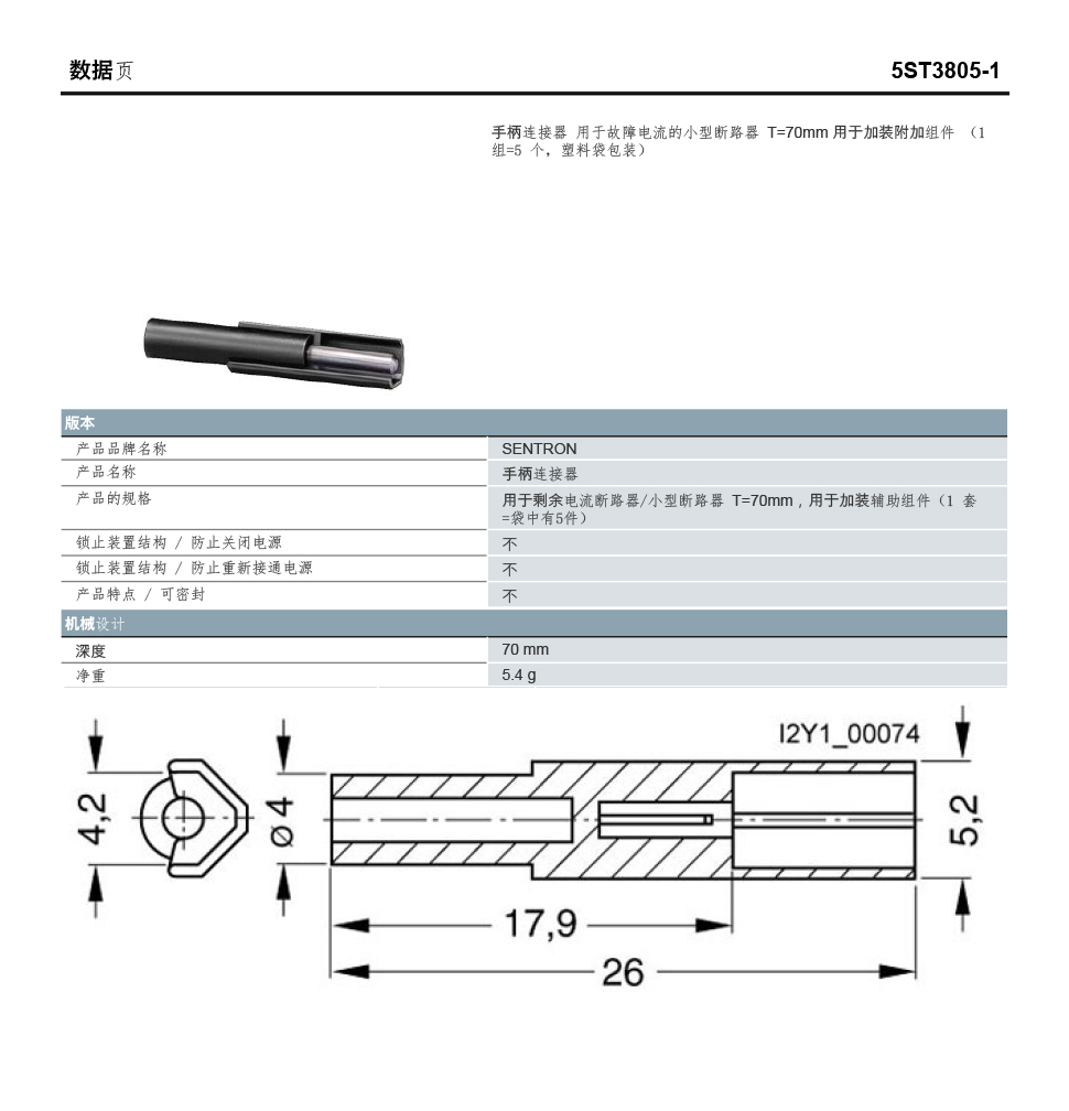 详情5ST 小型断路器附件 手柄耦合器.jpg