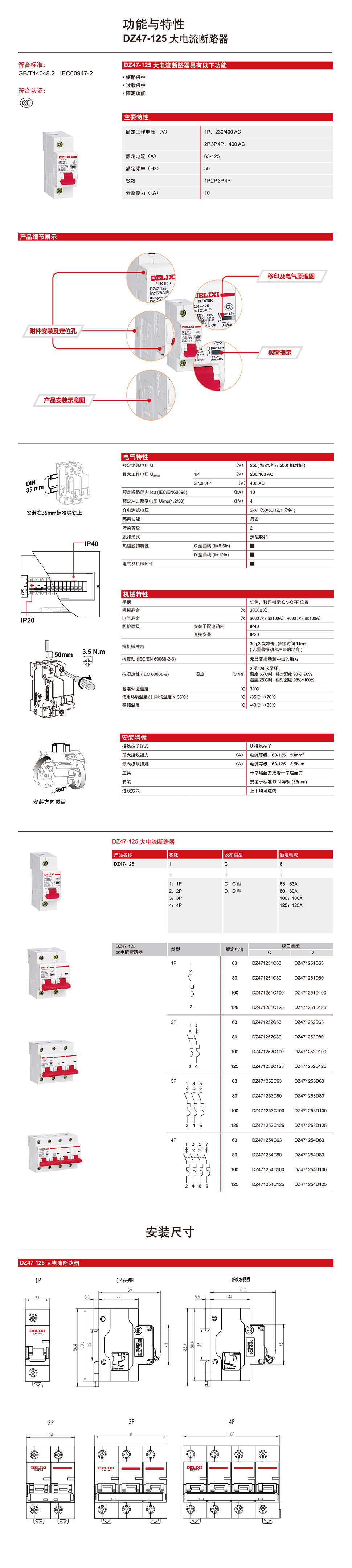 详情页DZ47-125.jpg