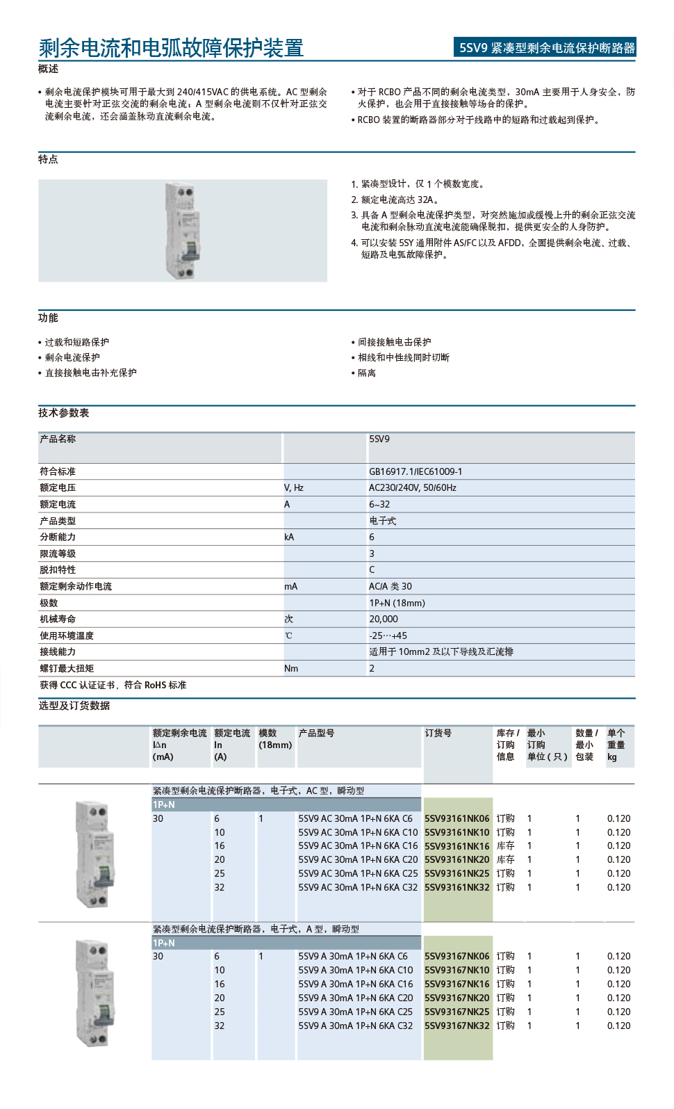 详情 5SV9 微型漏电断路器.jpg