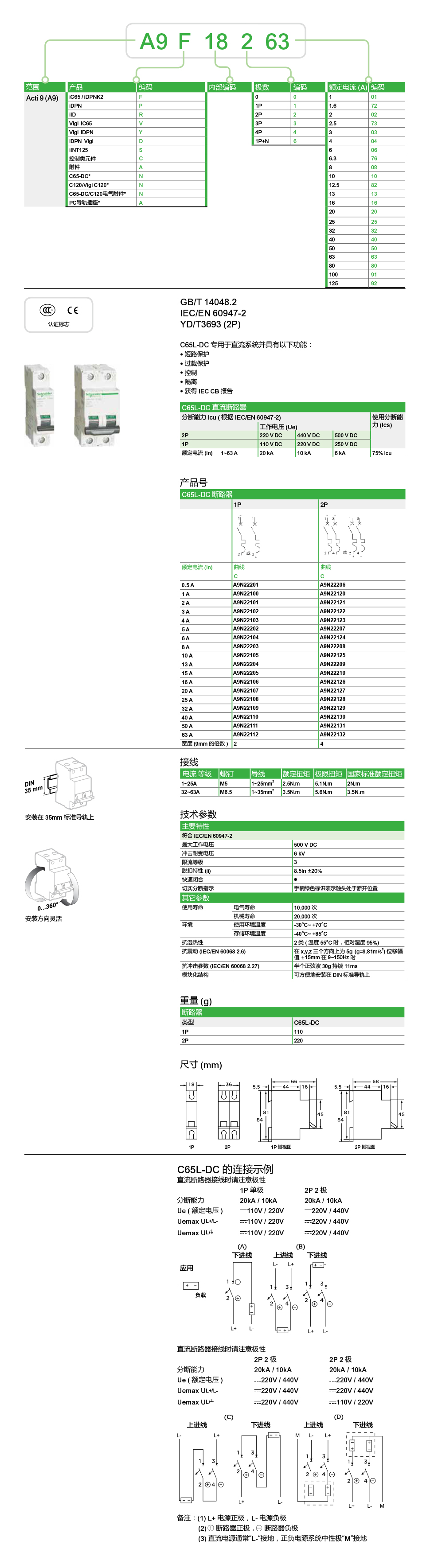详情C65L-DC直流微型断路器.jpg