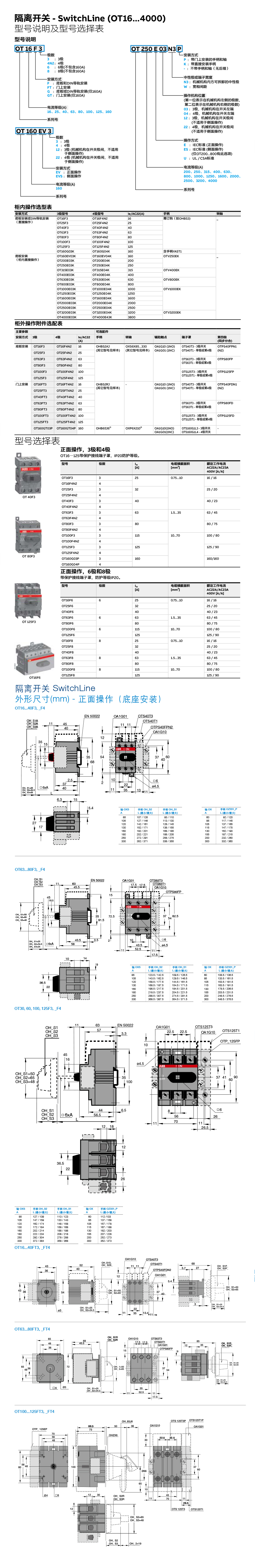 详情ABB OT系列隔离开关.jpg