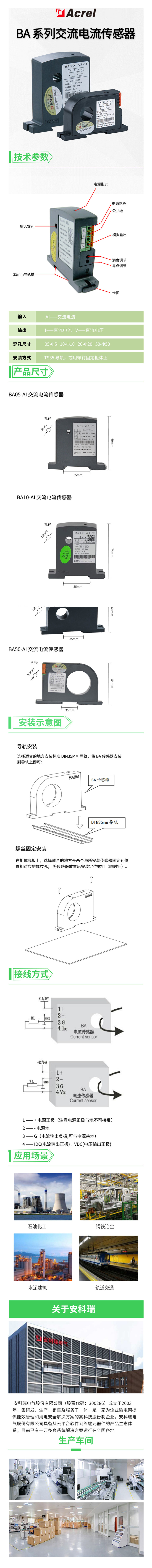 详情BA系列交流电流传感器.jpg