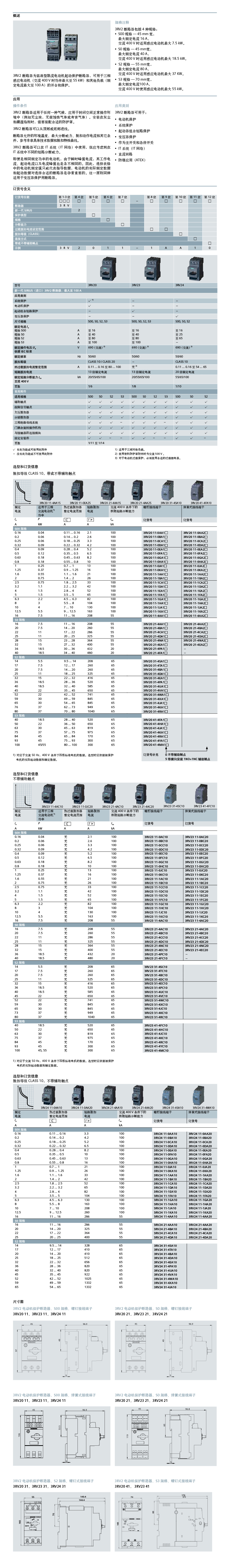 3RV2 电动机保护断路器.jpg