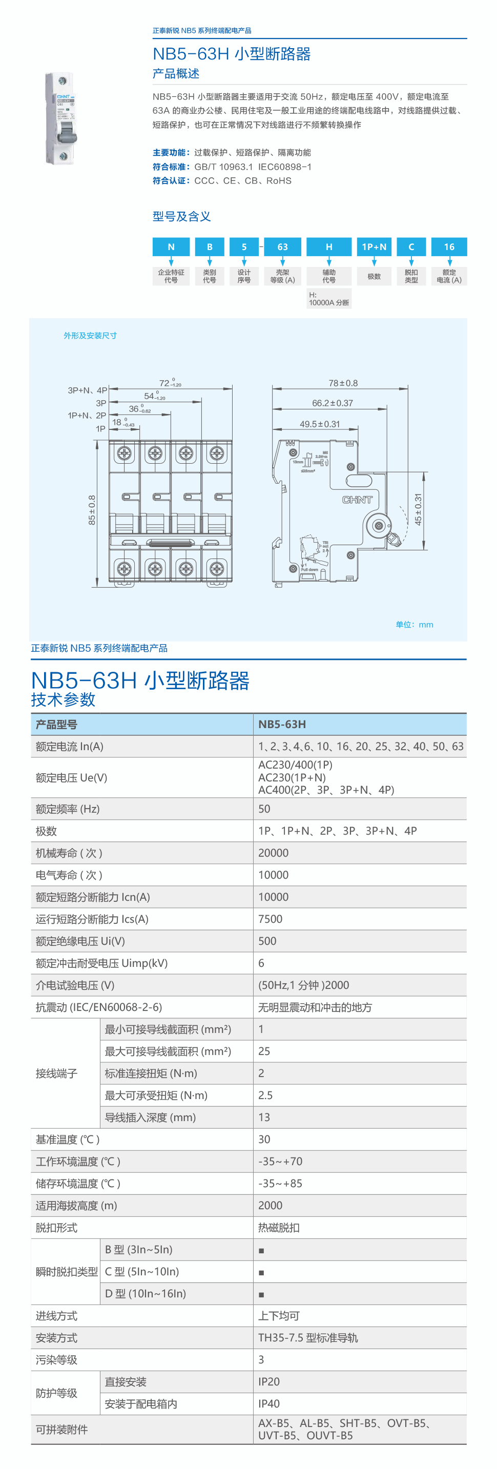 NB5-63H详情.jpg