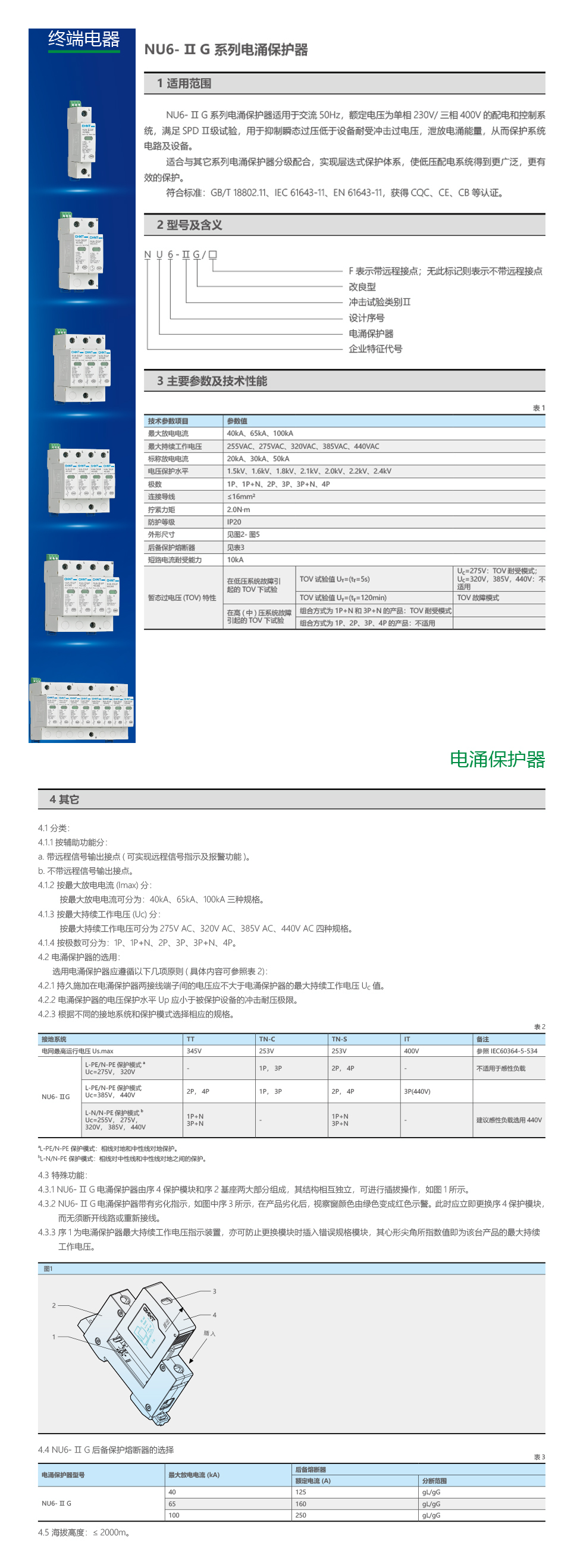 NU6-II G详情.jpg