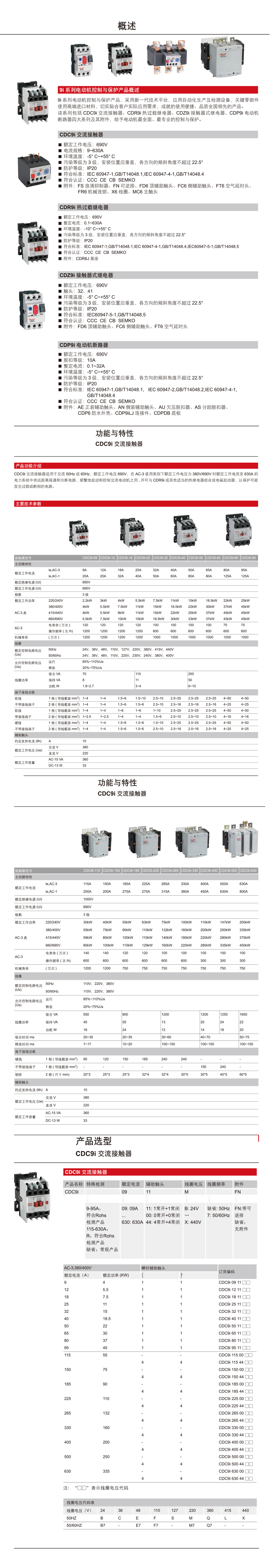 CDC9I详情.jpg