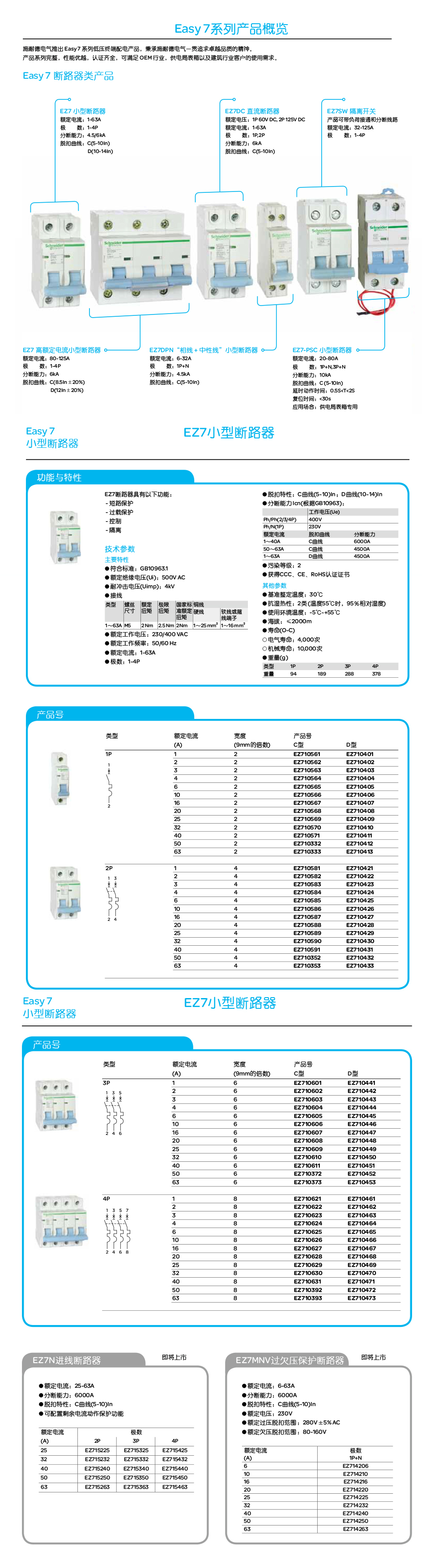 EZ7小型断路器.jpg