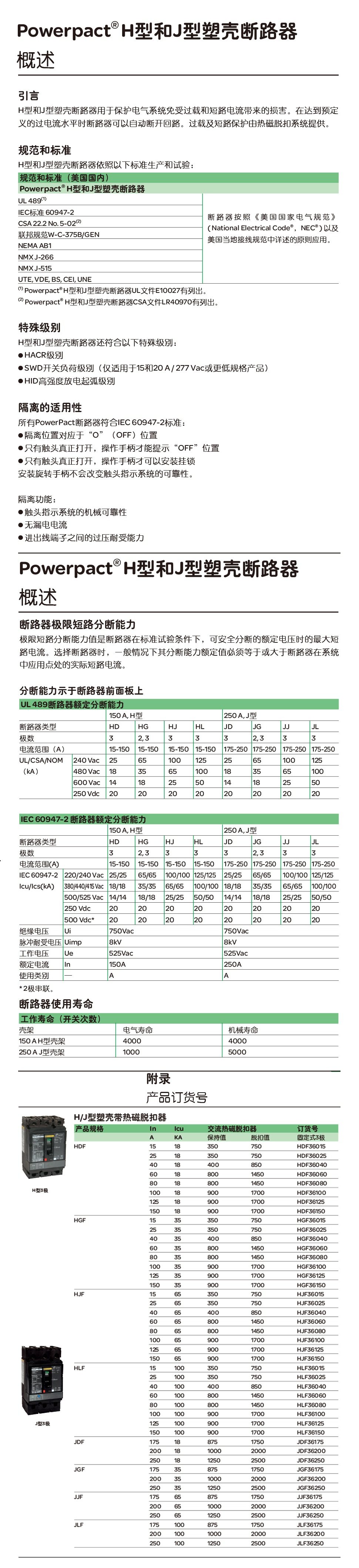H和J塑壳断路器.jpg