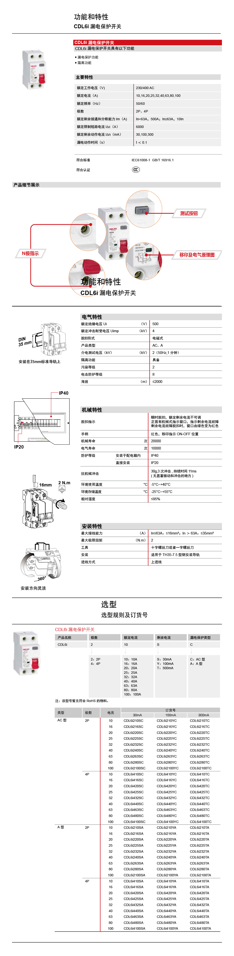 CDB6I开关.jpg