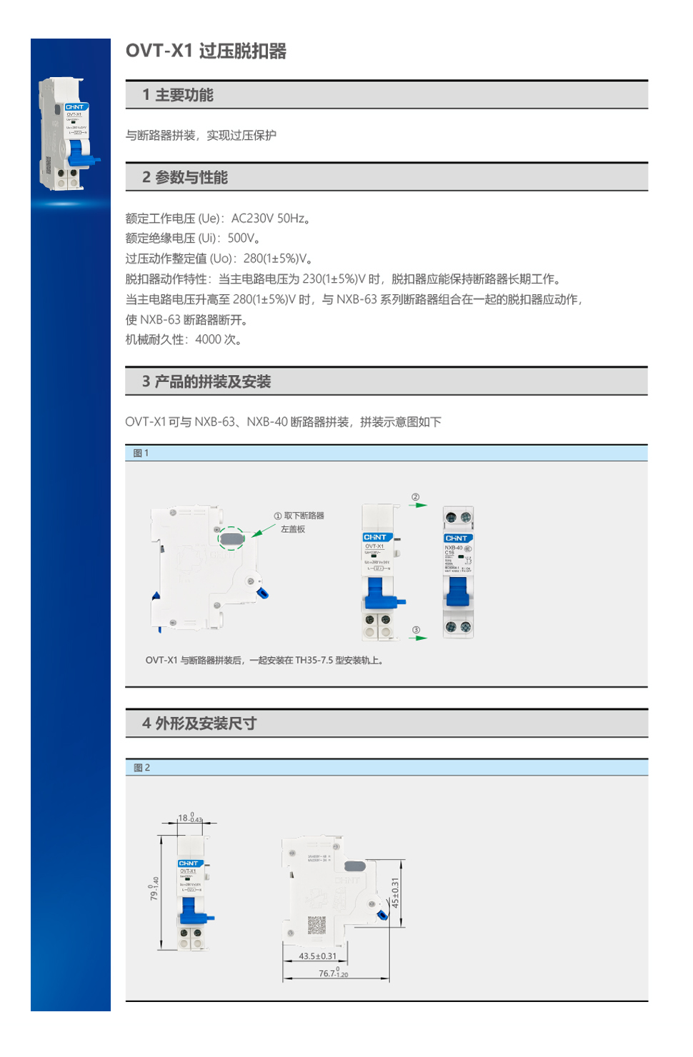 OVT-X1 过压脱扣器.jpg