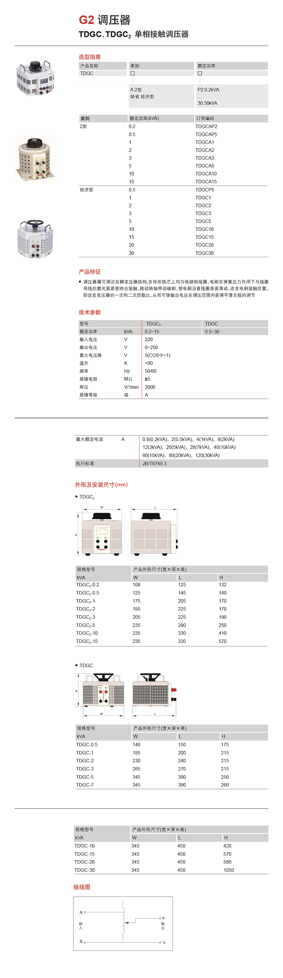德力西 TDGC2 单相接触调压器.png