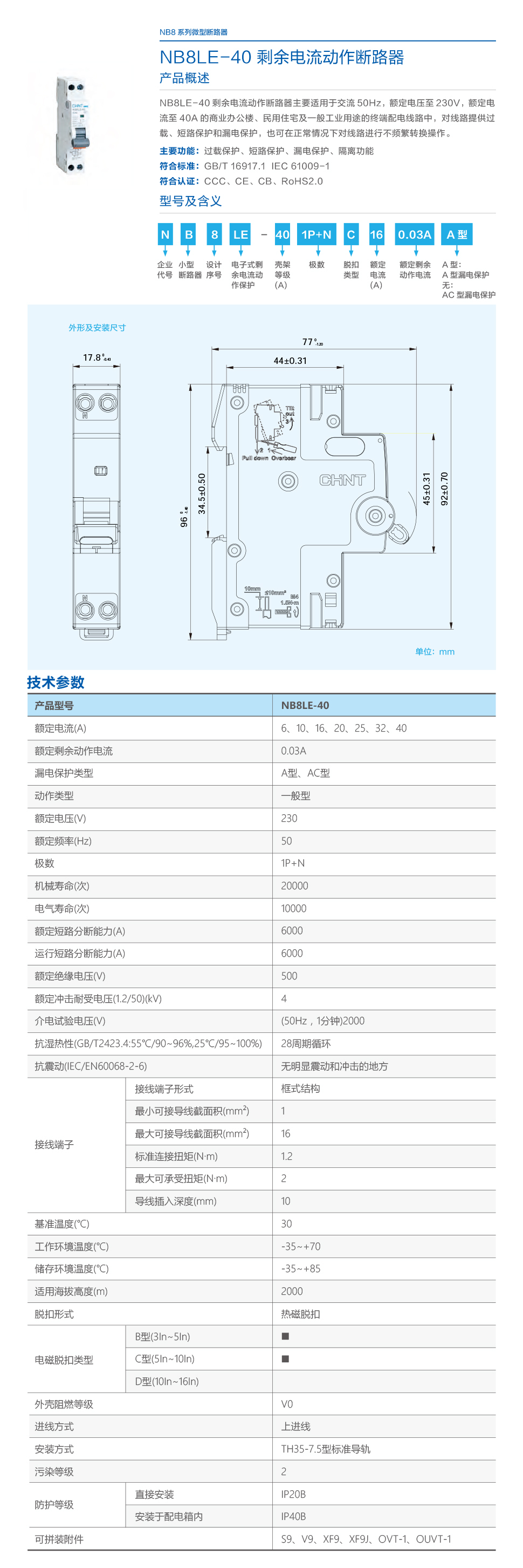NB8LE-40详情.jpg