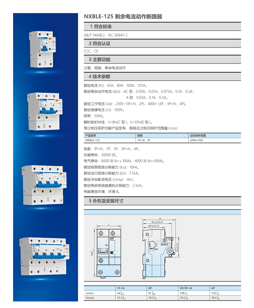 NXBLE-125 剩余电流动作断路器.jpg