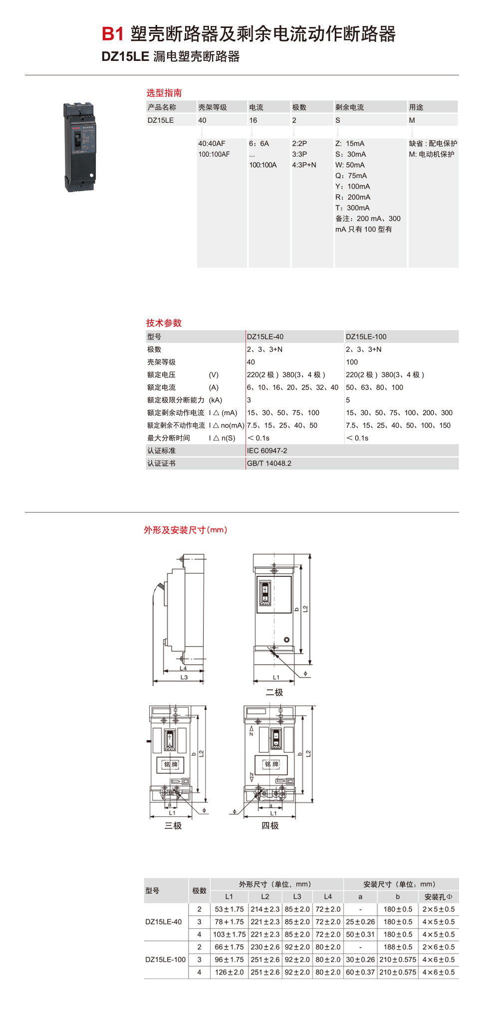 详情页德力西DZ15LE.jpg