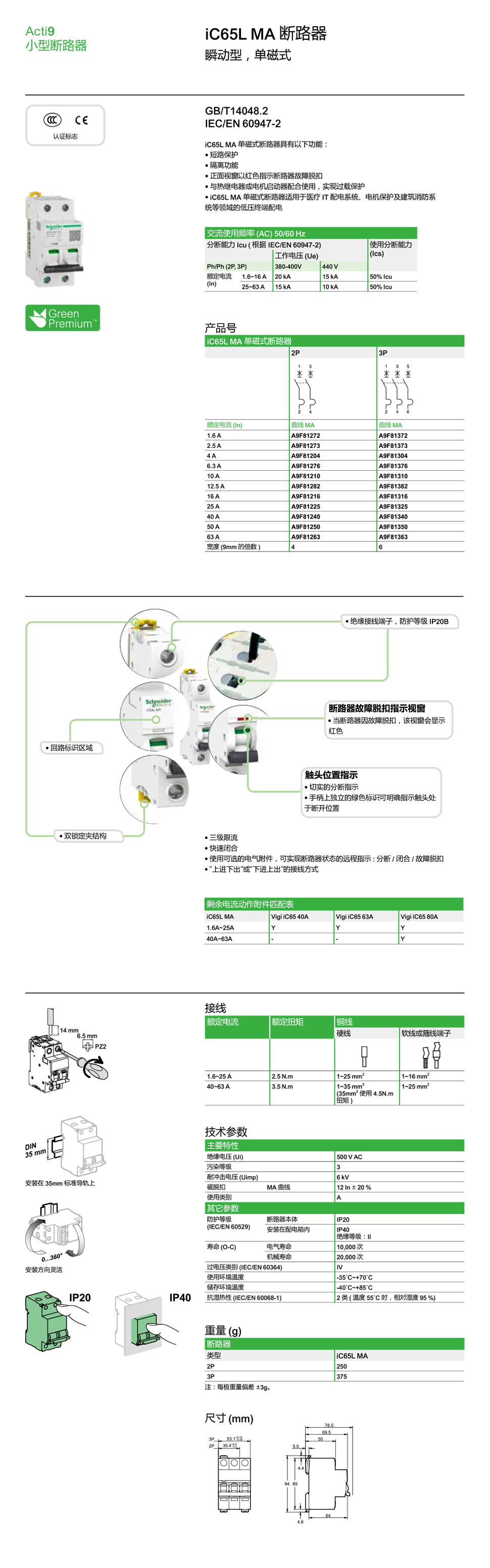 详情页iC65L MA.jpg