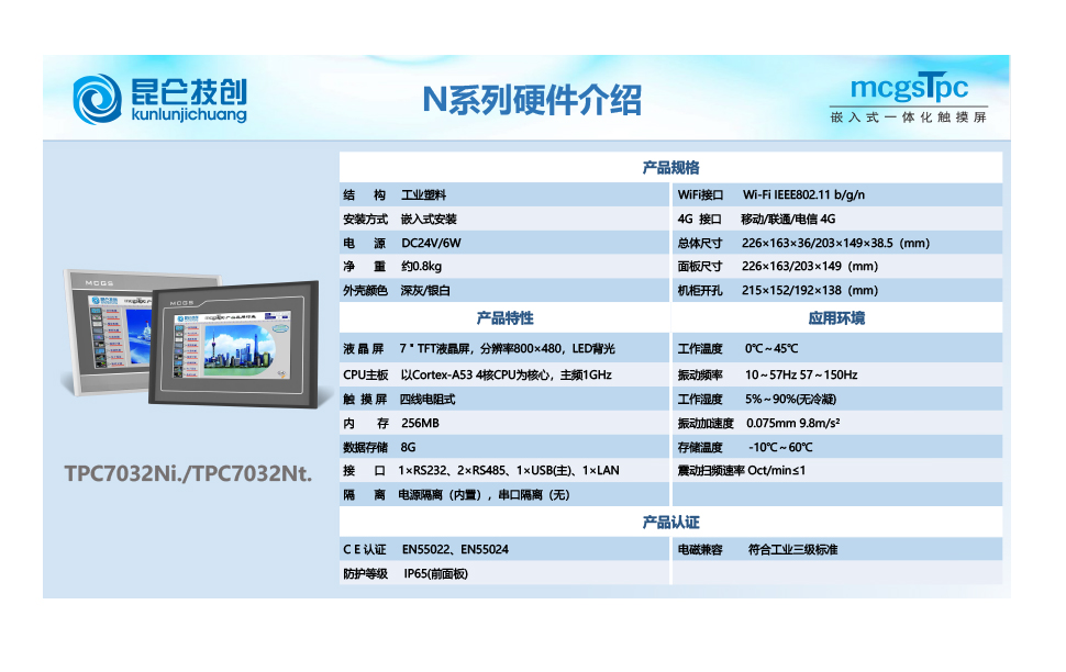 详情页TPC7032Nt-4G1.jpg